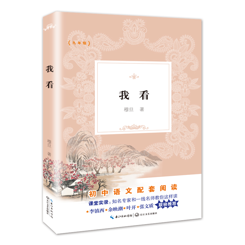 我看(9年级)
