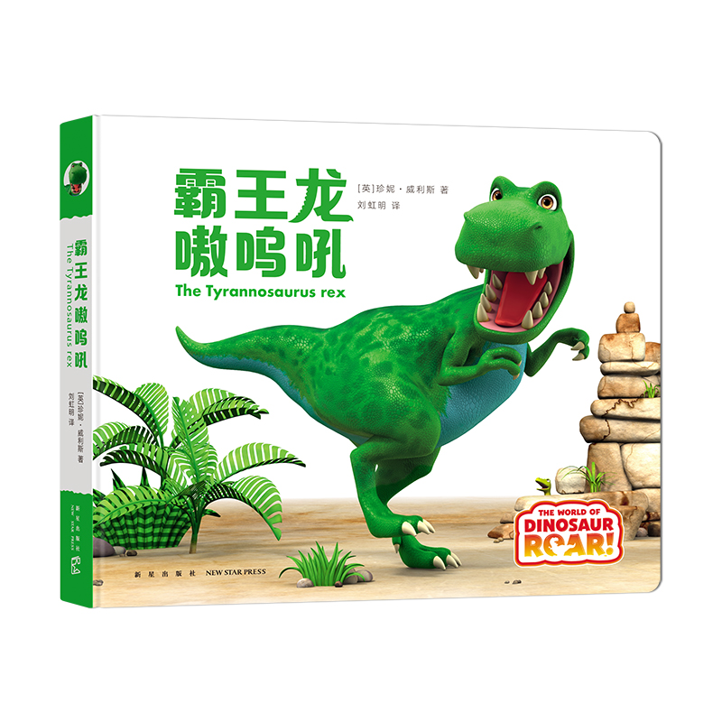 霸王龙嗷呜吼