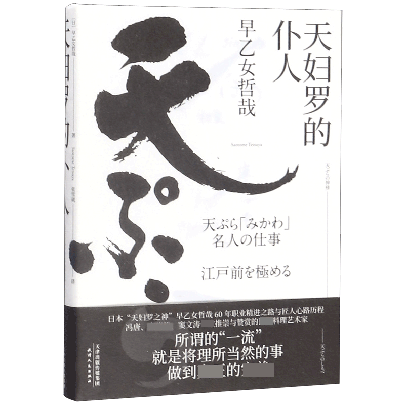 天妇罗的仆人(精)