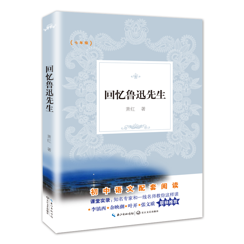 回忆鲁迅先生(7年级)