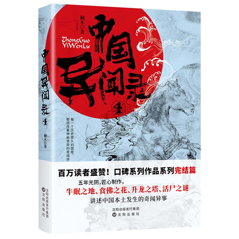 中国异闻录4