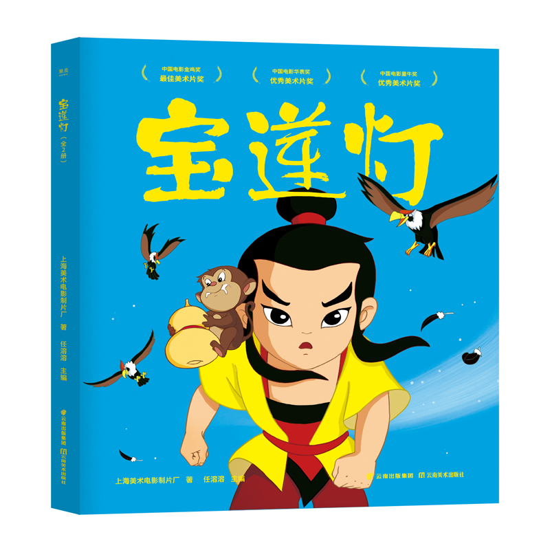 宝莲灯(上下)