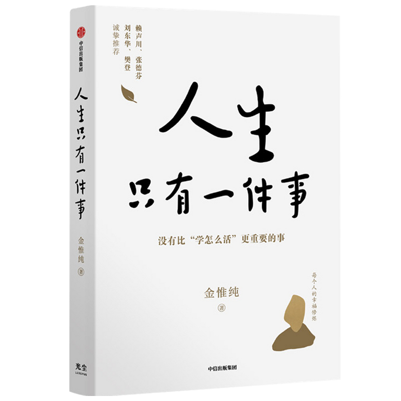 人生只有一件事