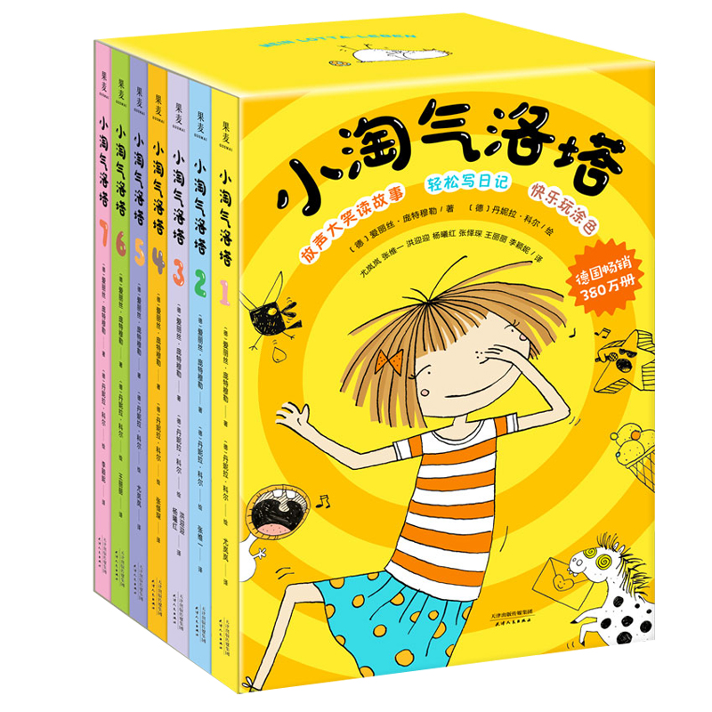 小淘气洛塔(共7册)