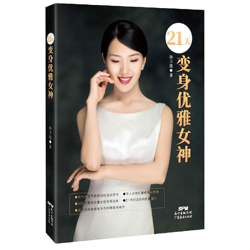 21天变身优雅女神