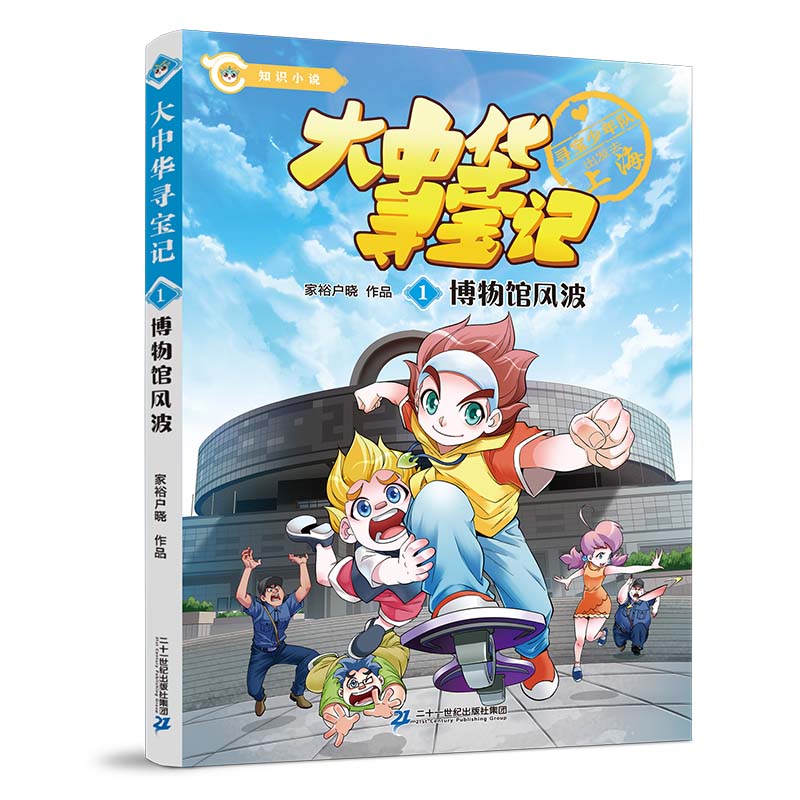 大中华寻宝记01博物馆风波