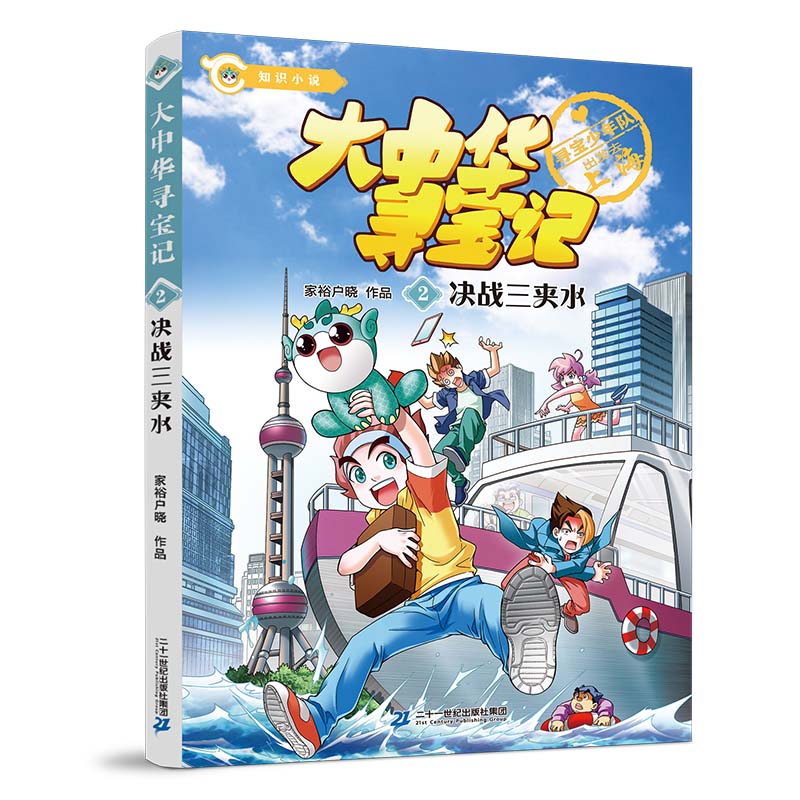 大中华寻宝记02决战三夹水
