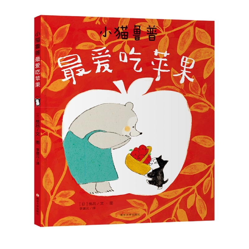 小猫鲁普最爱吃苹果