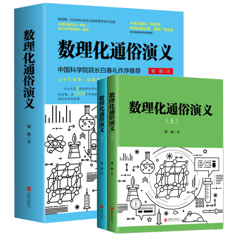 签名本 数理化通俗演义（上下）