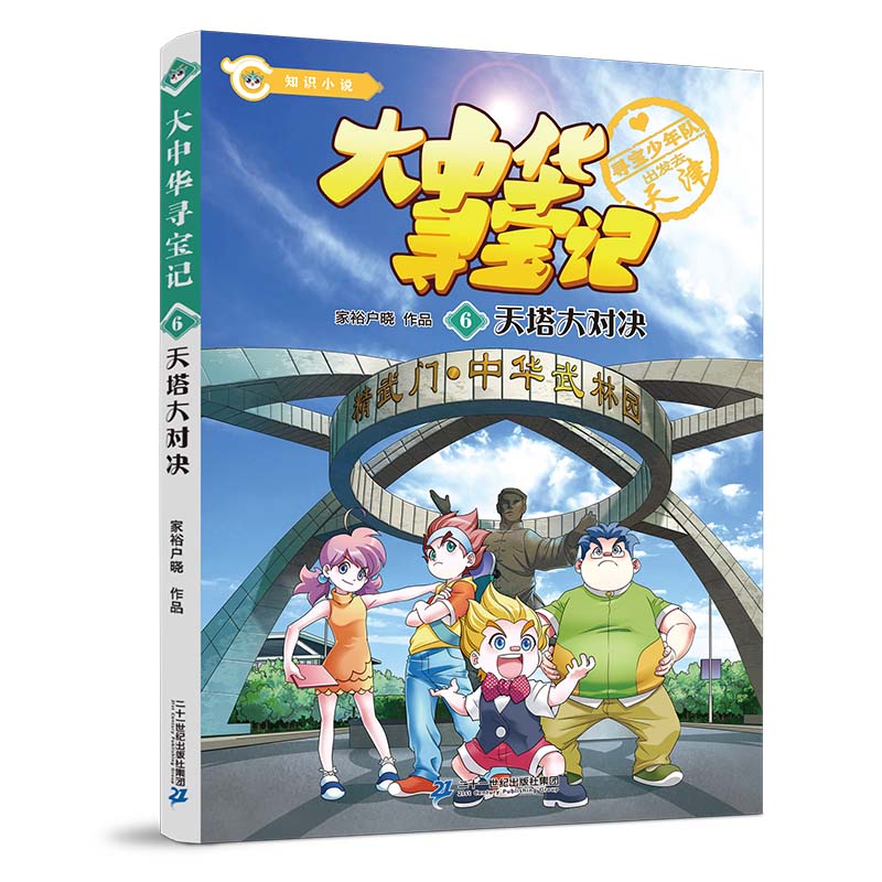 大中华寻宝记06天塔大对决