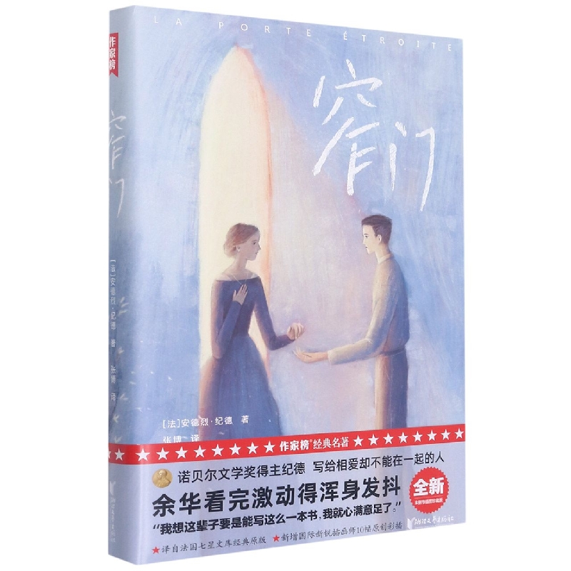 窄门