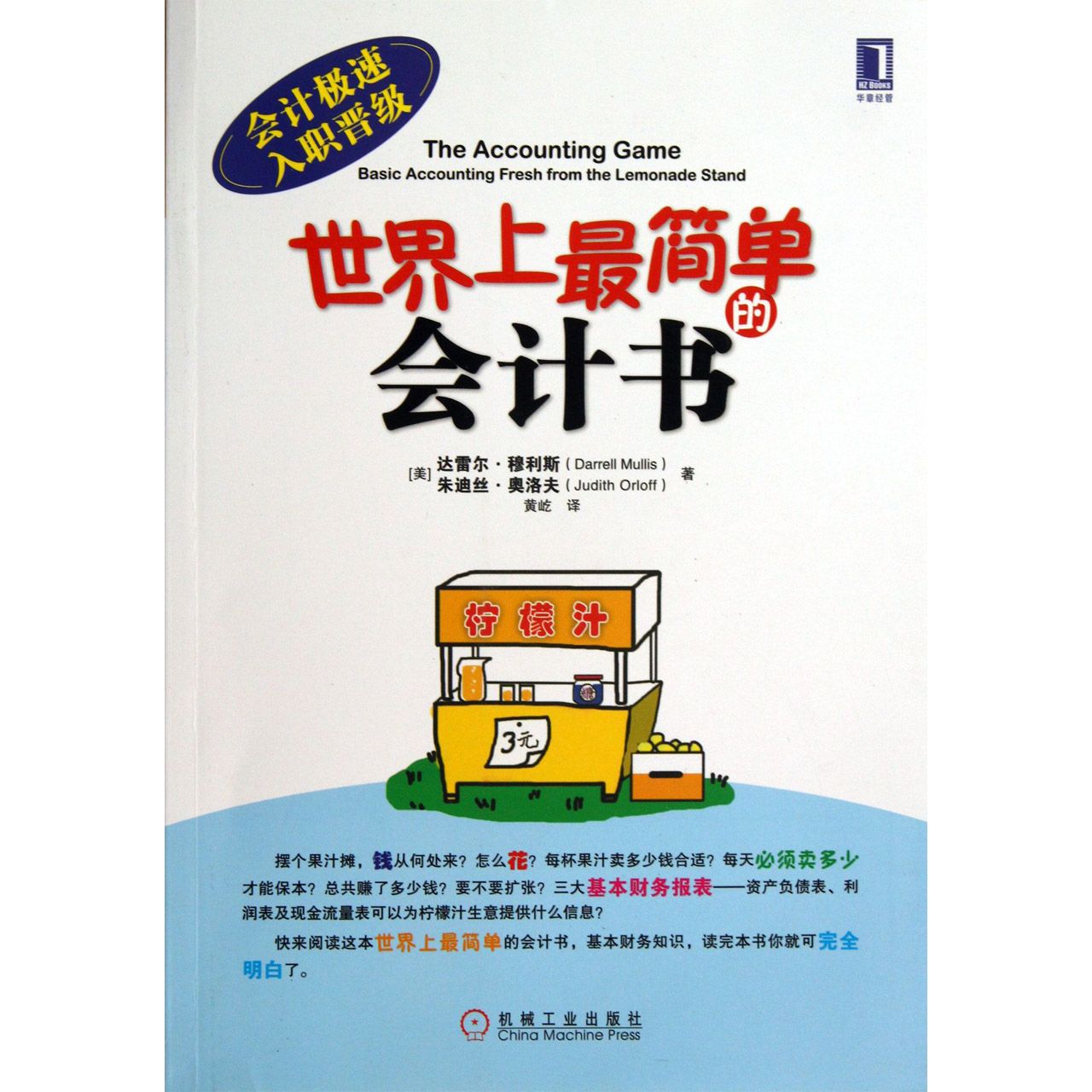 世界上最简单的会计书(会计极速入职晋级)