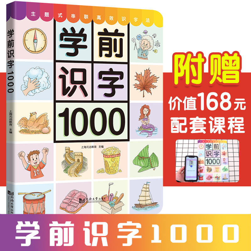 学前识字1000