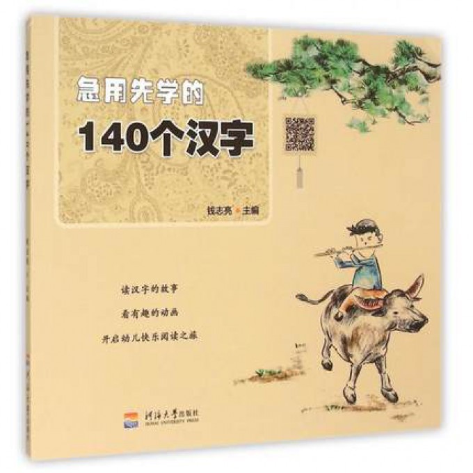急用先学的140个汉字