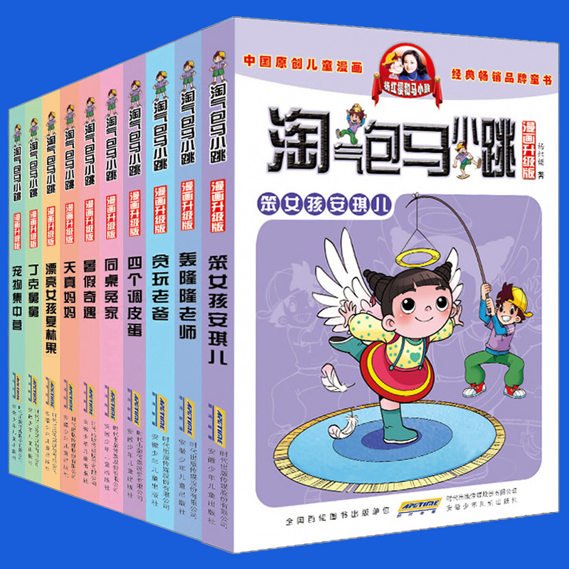 淘气包马小跳漫画升级版全套10册第一辑季 杨红樱系列书 小学生9-12岁三四年级儿童文学故事课外阅读读物书籍正版淘气包日记