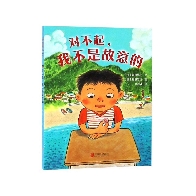 对不起我不是故意的