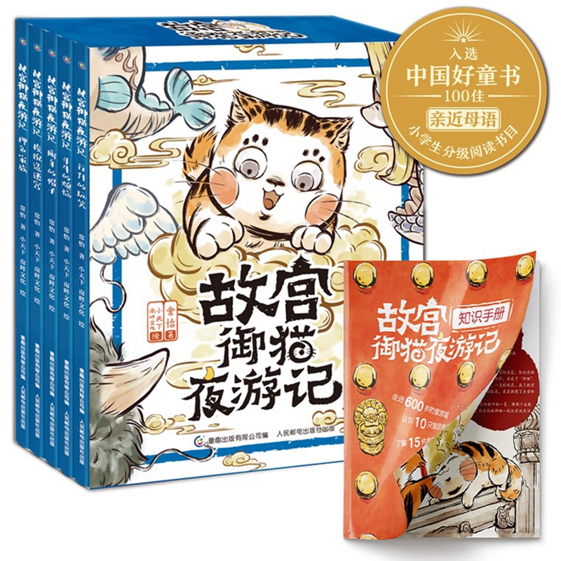 故宫御猫夜游记6-10(精装五册)