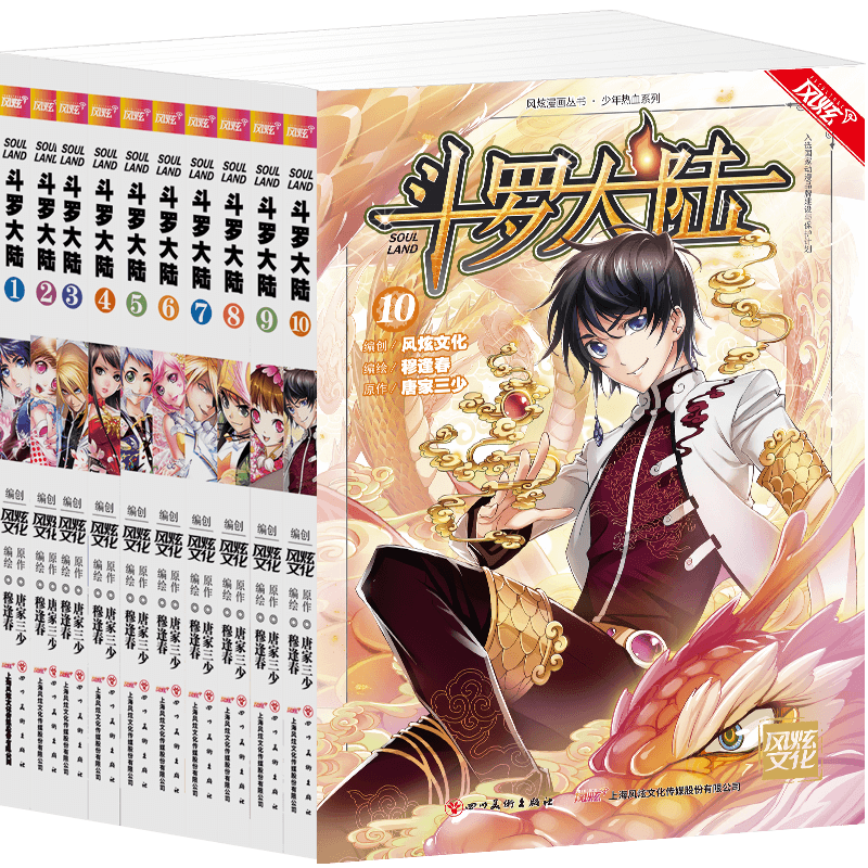 斗罗大陆漫画书第一部全套1-10册
