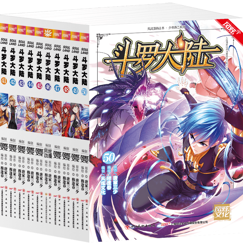 斗罗大陆漫画书第一部41-50册 共10册
