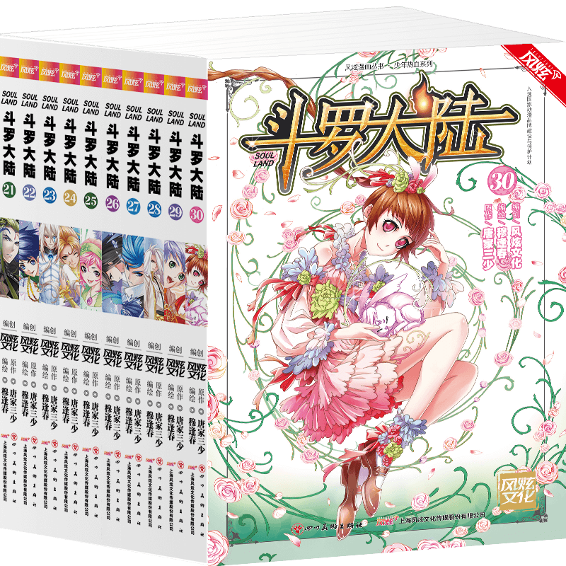 斗罗大陆漫画书第一部21-30册 共10册