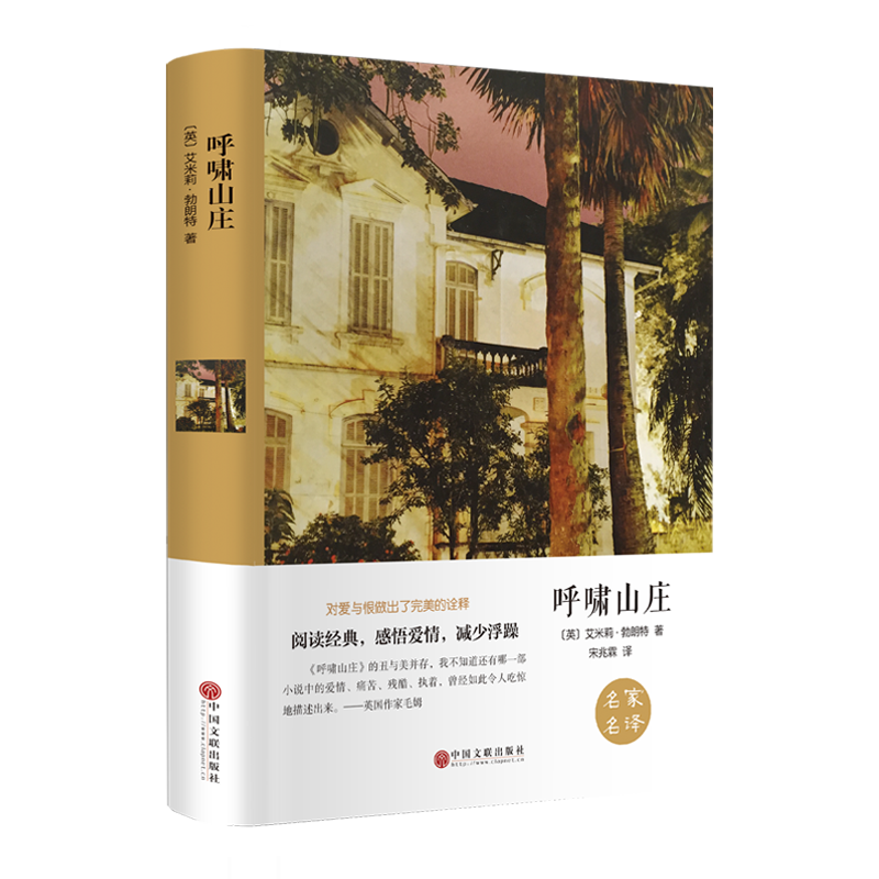 呼啸山庄(精)