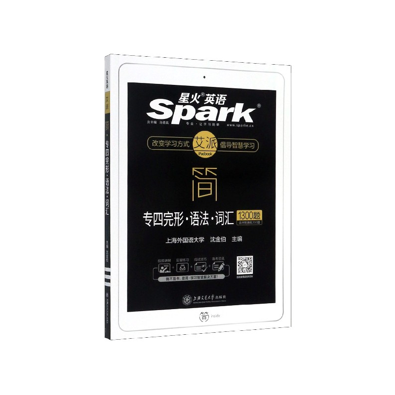 简专四完形语法词汇1300题(附冲刺演练200题)