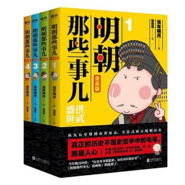 签名本 明朝那些事儿 : 漫画版（1-4套装）