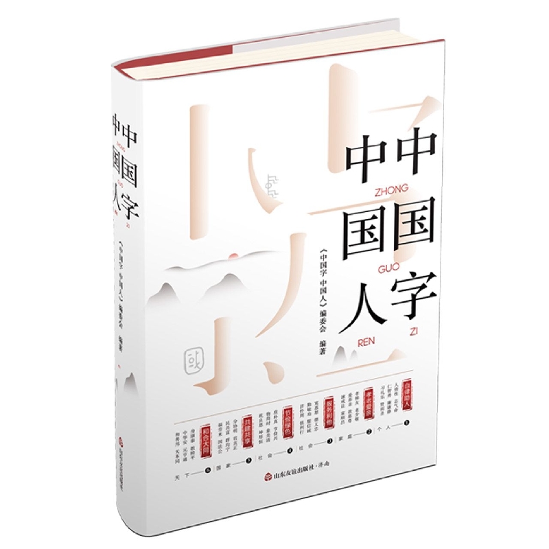 中国字 中国人