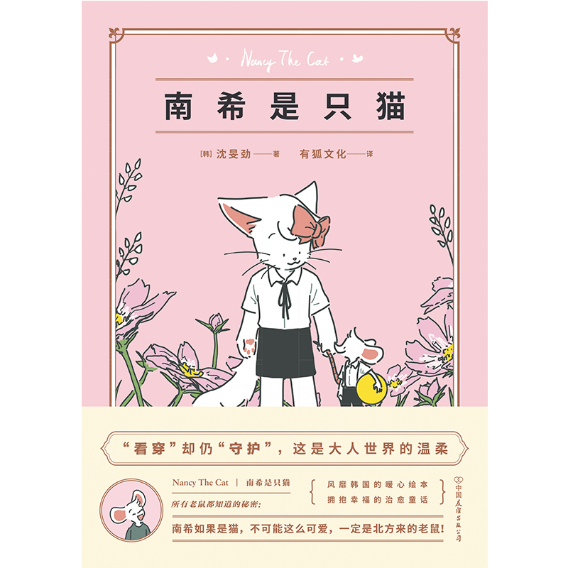 南希是只猫
