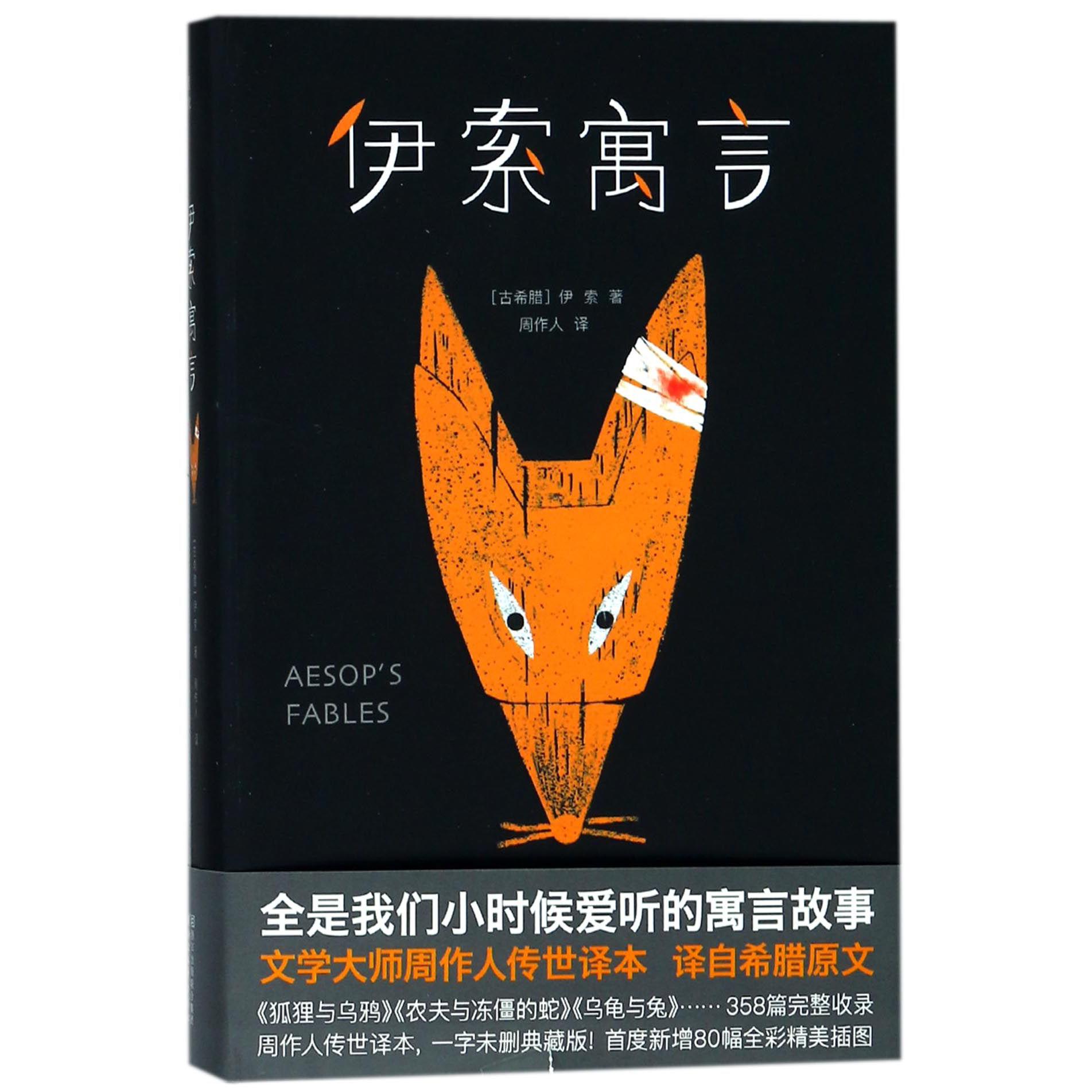 伊索寓言(精)
