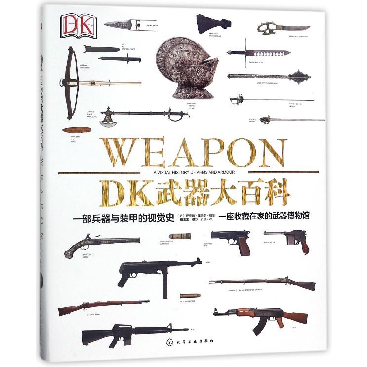 DK武器大百科(精)