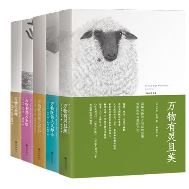 万物有灵且美(共5册)