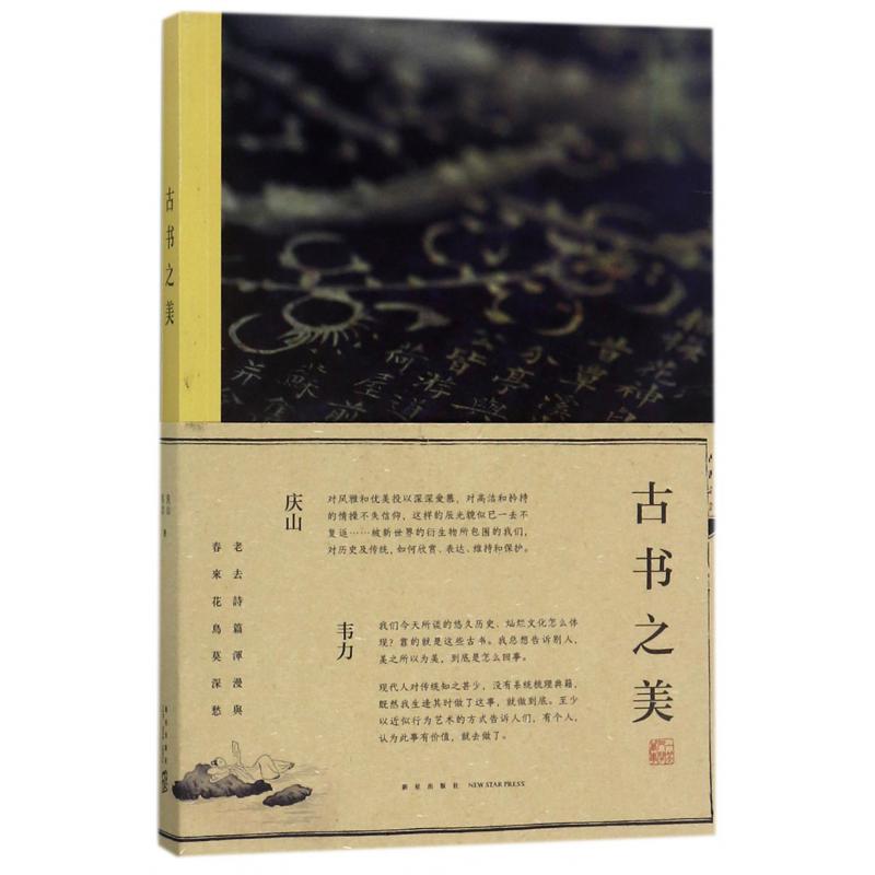古书之美