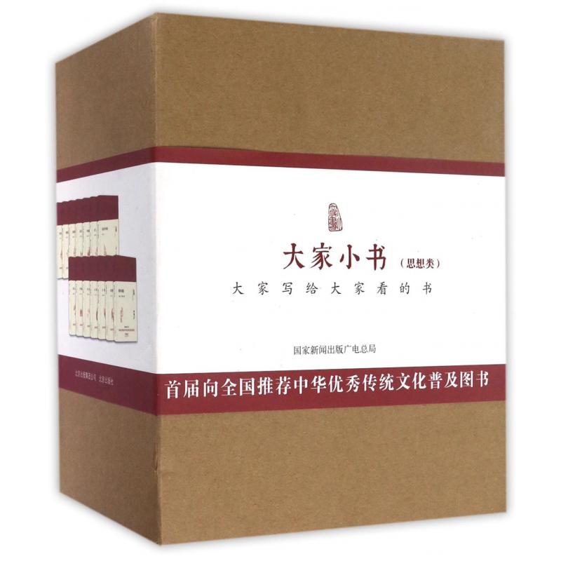 大家小书(思想类共14册)(精)