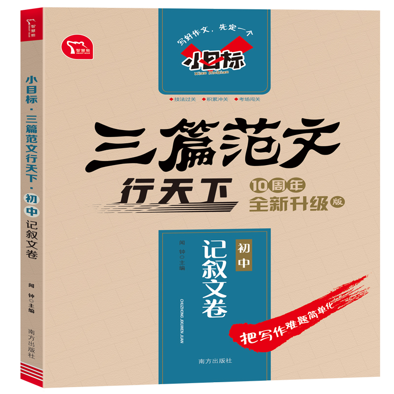 小目标三篇范文：初中记叙文卷