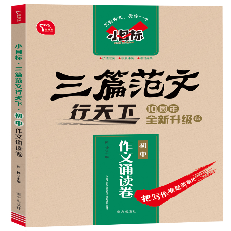 小目标三篇范文：初中作文诵读卷
