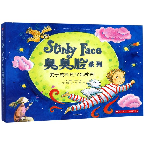 臭臭脸系列(共9册)