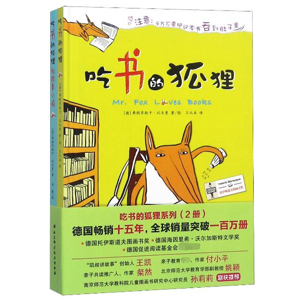 吃书的狐狸系列(共2册)