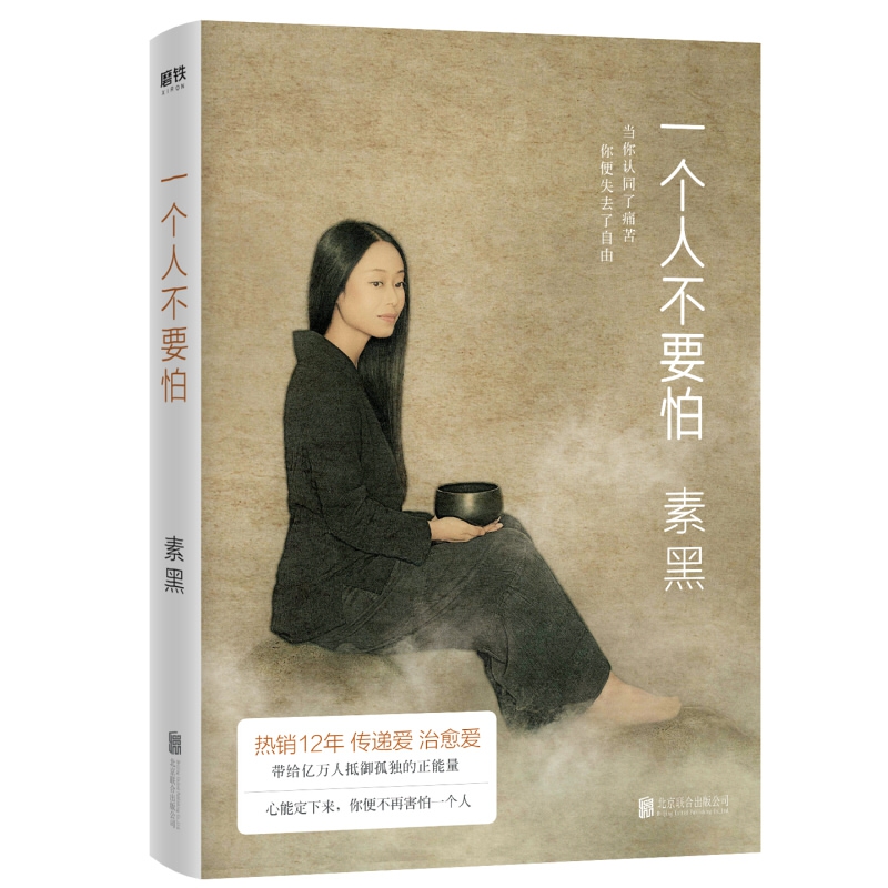 一个人不要怕