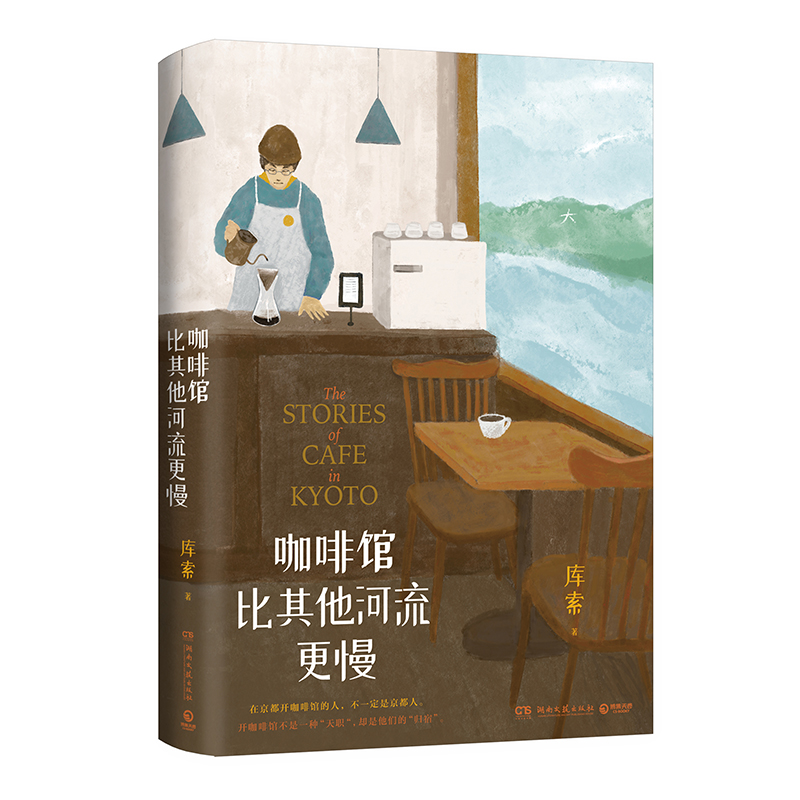 咖啡馆比其他河流更慢