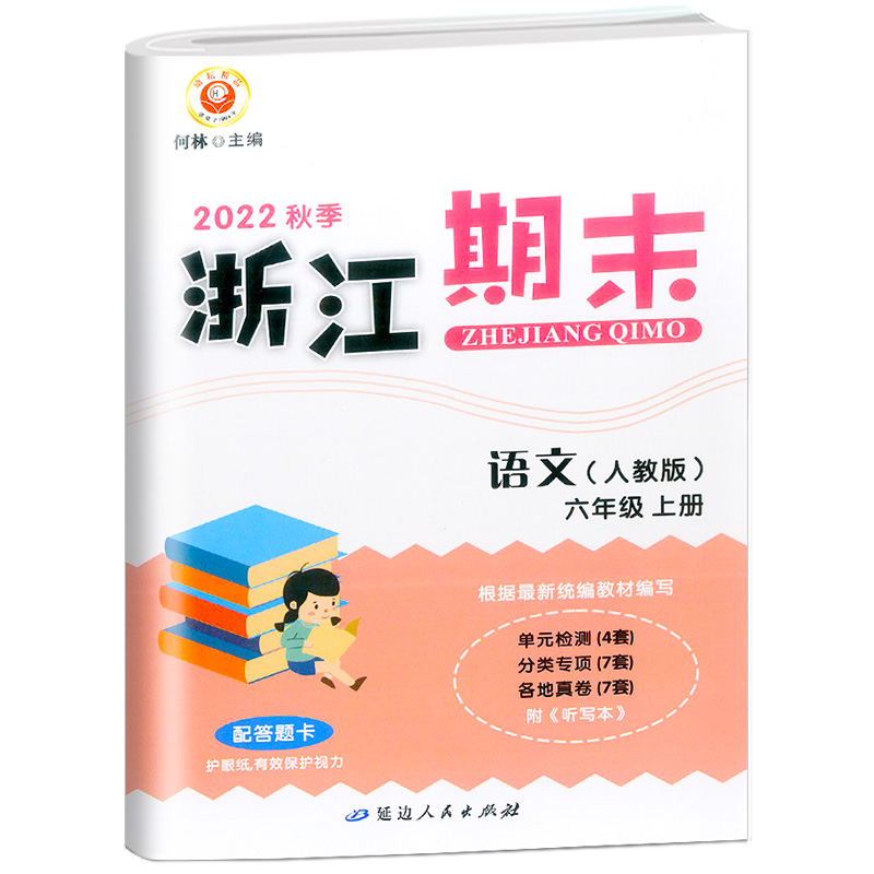 语文(6上人教版2022秋季)/浙江期末