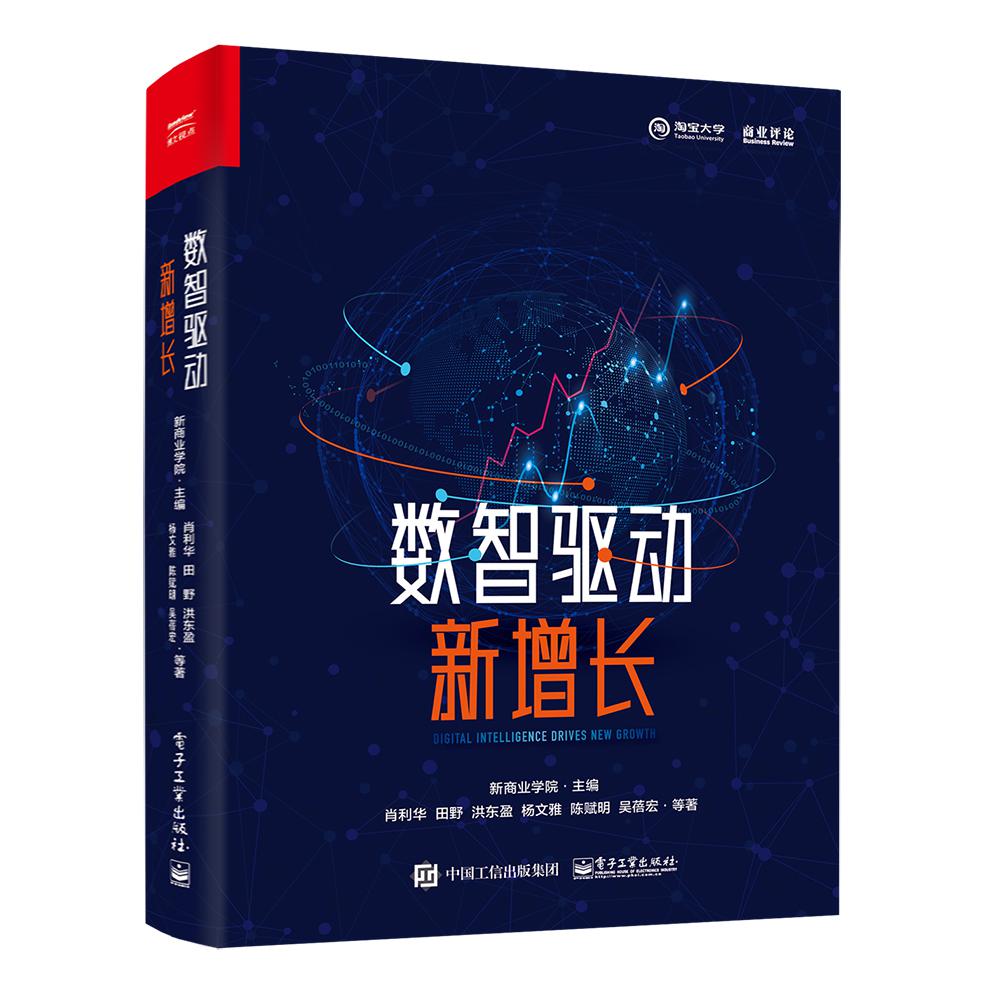 数智驱动新增长