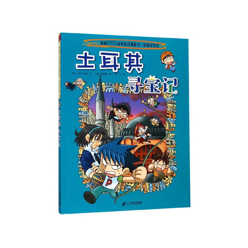 土耳其寻宝记
