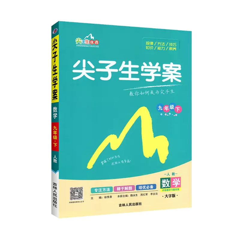 初中尖子生学案/23九年级数学人教下