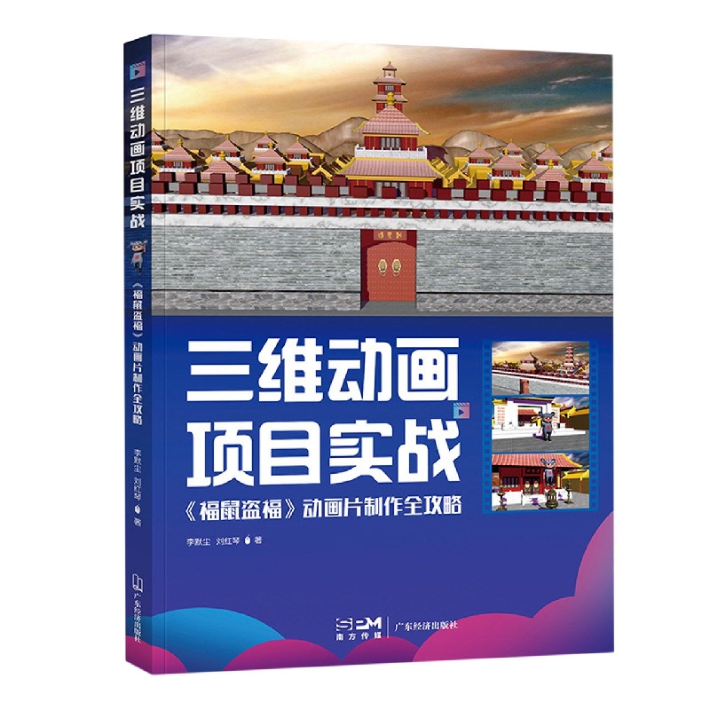 三维动画项目实战