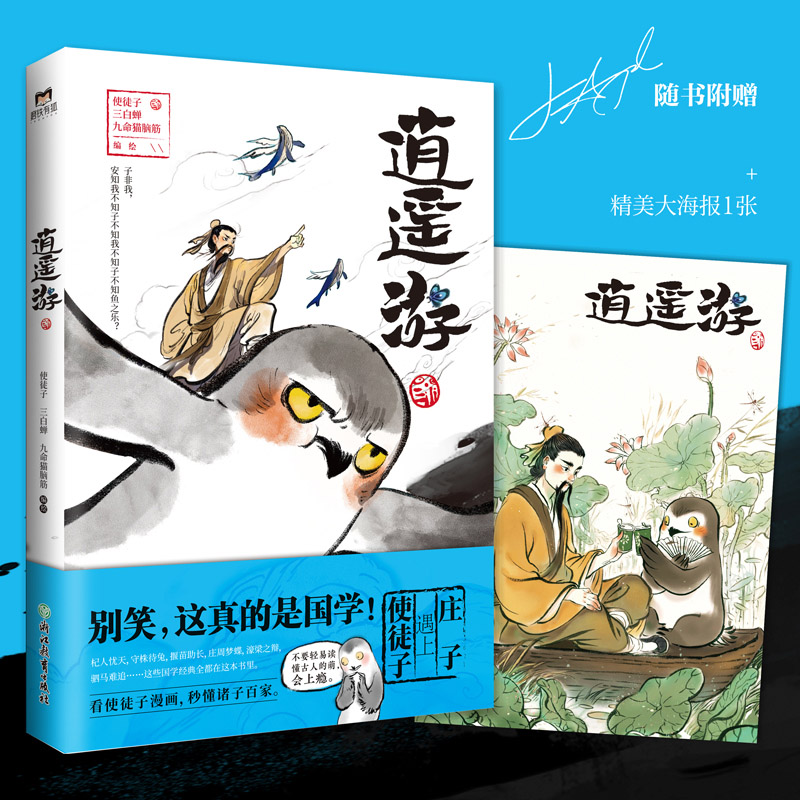 逍遥游（漫画）