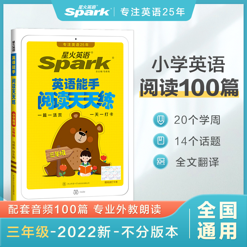 阅读天天练三年级2022