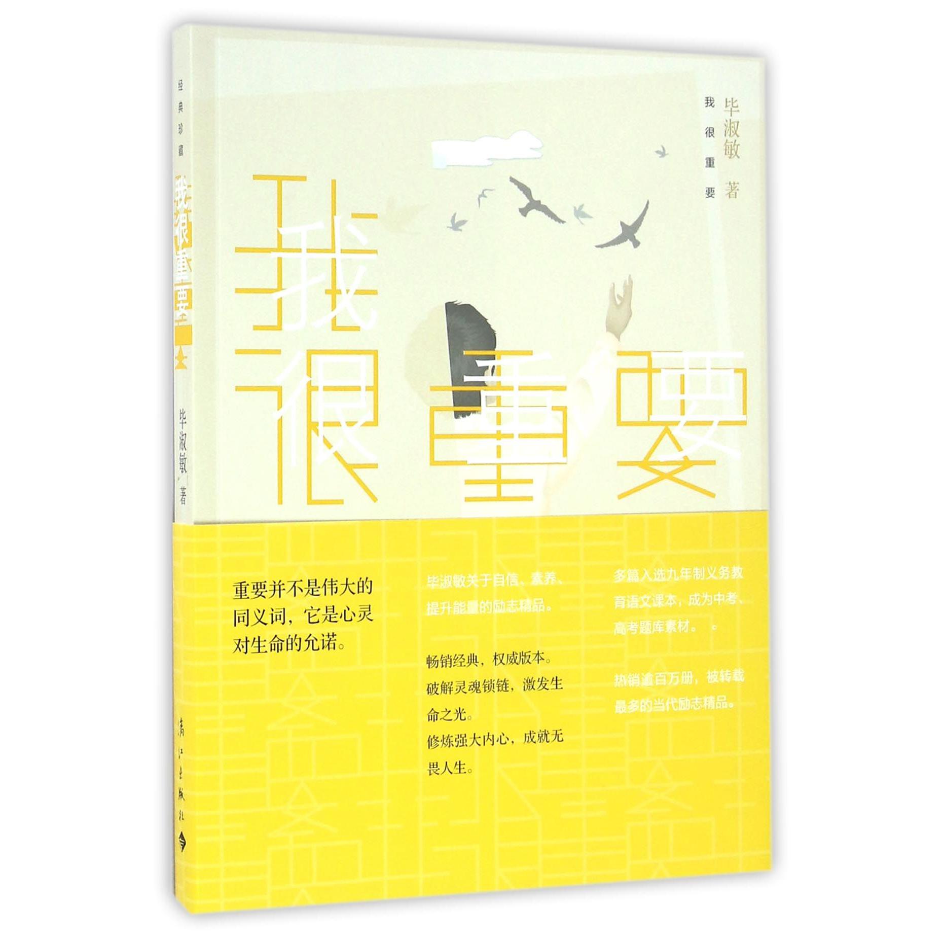 我很重要