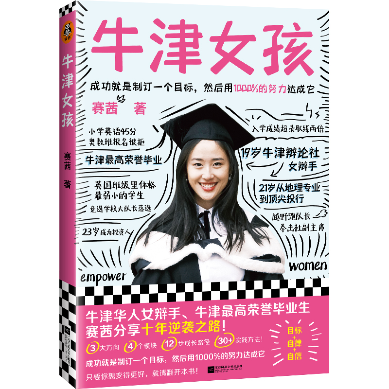 牛津女孩