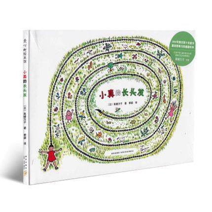 小真的长头发(精)